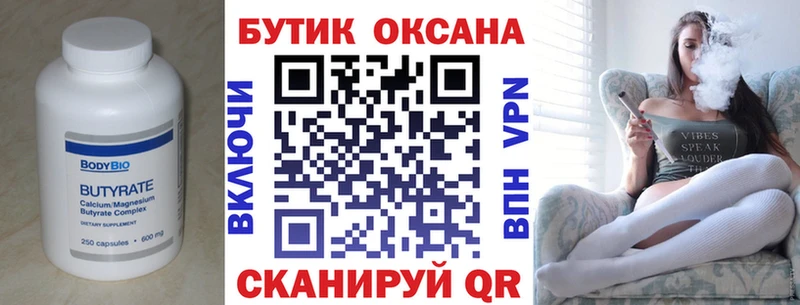 Бутират BDO 33%  Алексин 