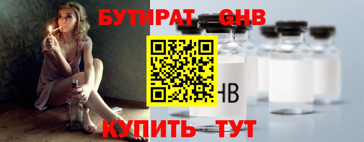 Алексин  БУТИРАТ GHB  Вход с VPN 