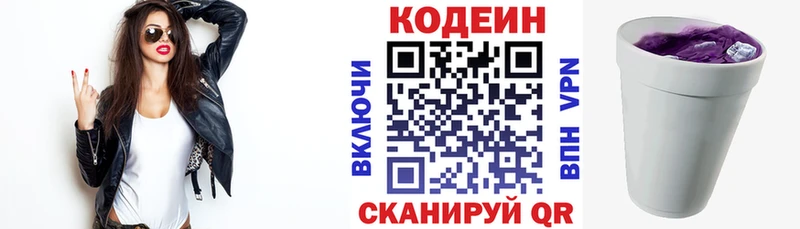 Кодеиновый сироп Lean Purple Drank  Алексин 