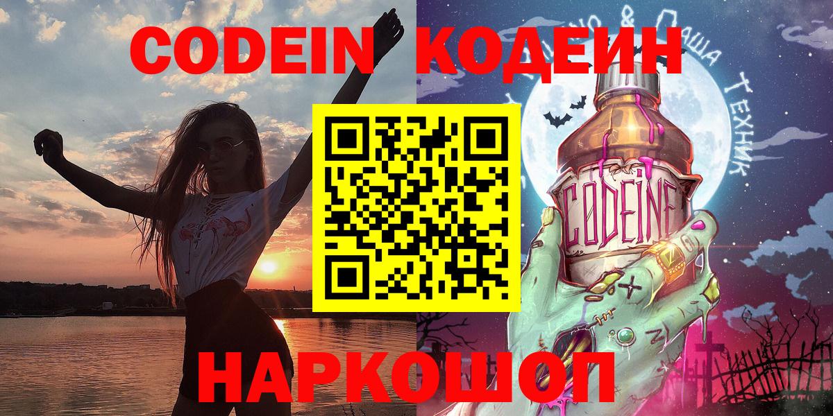 Codein Purple Drank Алексин